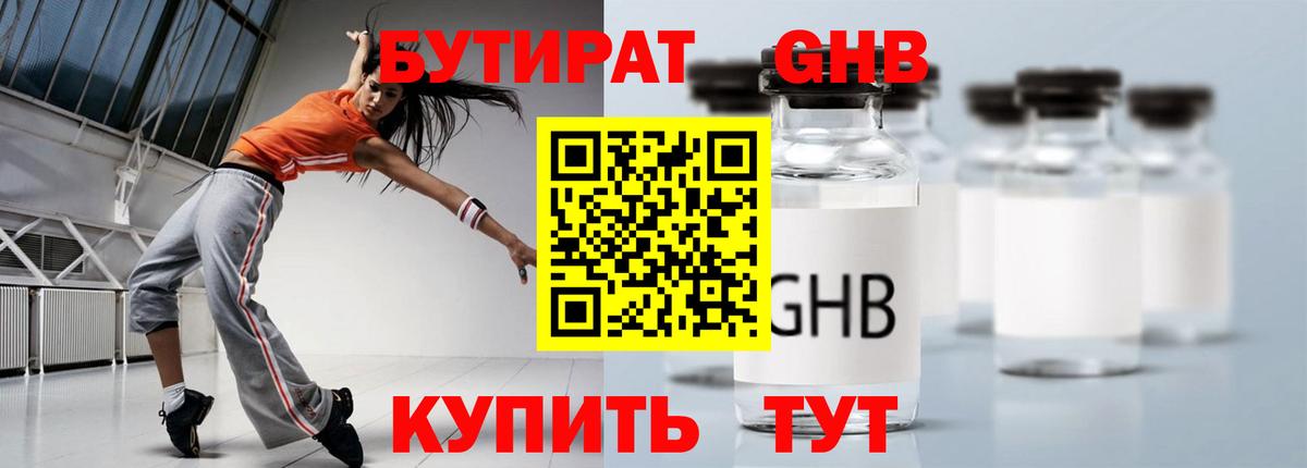 Можайск  БУТИРАТ оксибутират  Вход с VPN 