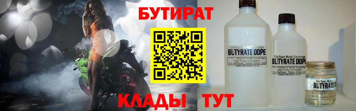 БУТИРАТ BDO 33% Можайск