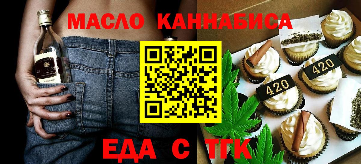 Печенье с ТГК марихуана  Вход с VPN  Можайск 