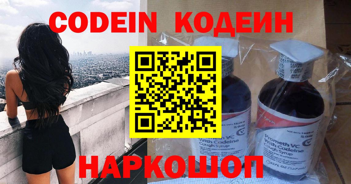 Codein Purple Drank Можайск