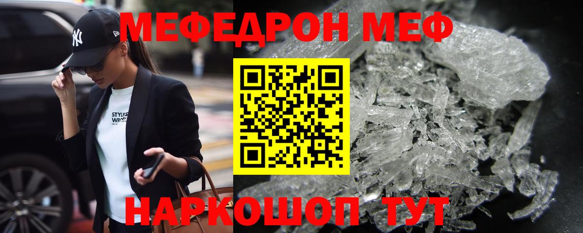 МЕФ мука  Вход с VPN  Можайск  Меф VHQ 